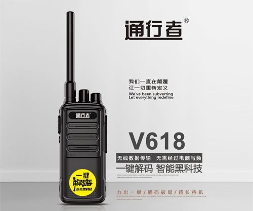 鞍山通行者V618對講機(jī)